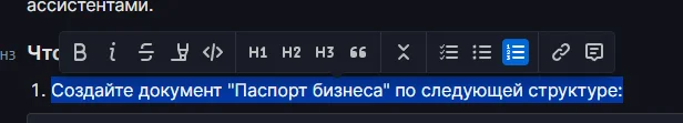 AI-контекст документа в Глубина Docs
